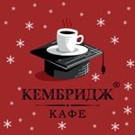 Кафе «Кембридж» Кафе «Кембридж»